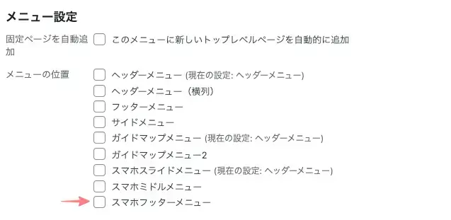 5022-39a|外観|メニュー|メニュー設定|スマホフッターメニュー