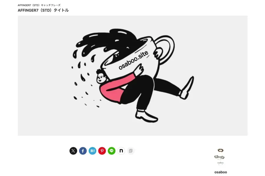 AFFINGER7でPCヘッダーメニューを非表示にしたプレビュー