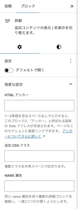 5157-8|エディター画面|詳細ブロック|設定