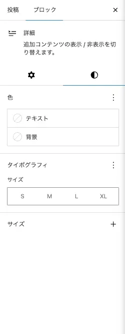 5157-9|エディター画面|詳細ブロック|スタイル