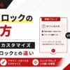 AFFINGER6の詳細ブロックの使い方と設定・カスタマイズ方法を解説