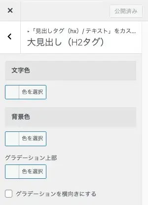 5160-1a|カスタマイザー|見出しタグ(hx)/ テキスト|詳細