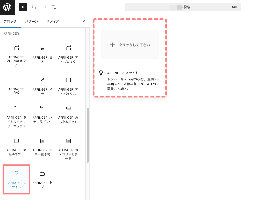5238-1|エディタ画面|スライドブロック