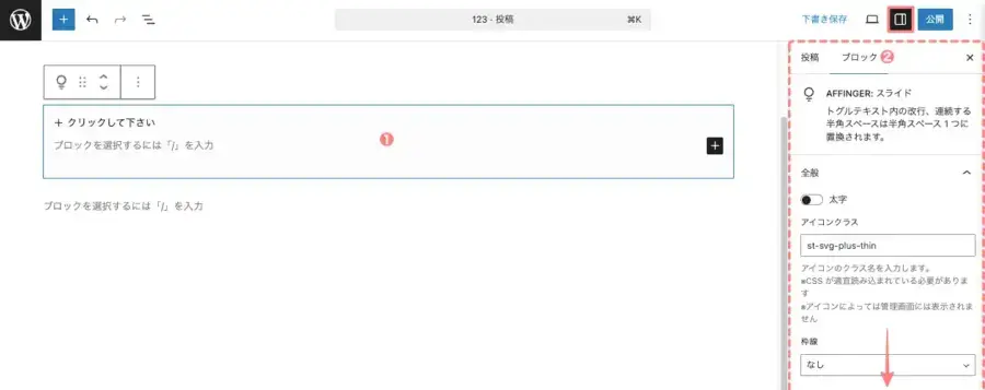 5238-3|エディタ画面|スライドブロック|設定