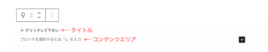 5238-5|エディタ画面|スライドブロック