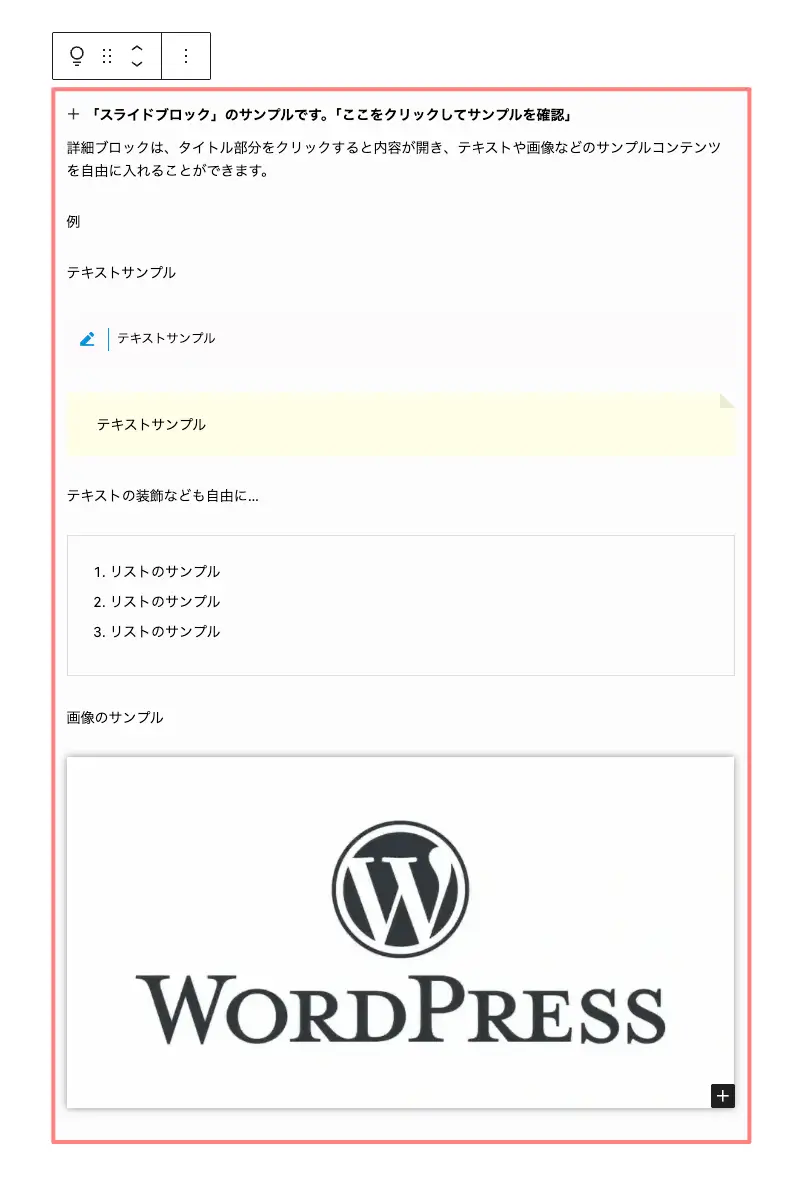 5238-6|エディタ画面|スライドブロック