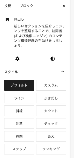 5160-19|エディター画面|見出し|設定|スタイル|詳細