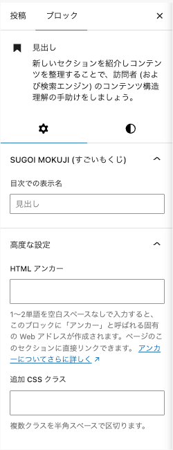 5160-21|エディター画面|見出し|設定|設定|詳細