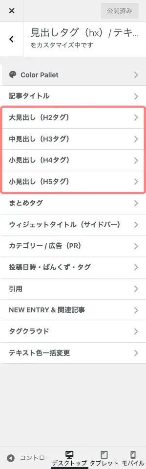 AFFINGER7カスタマイザー「見出しタグ（hx ) / テキスト」設定画面