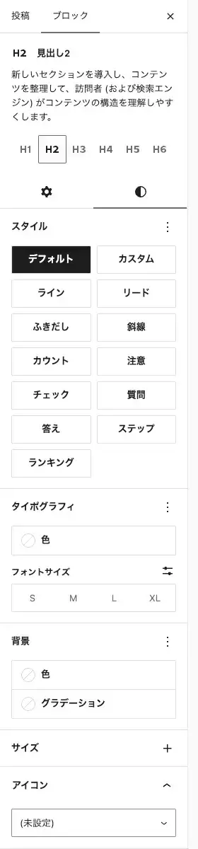 投稿・固定ページのエディター画面で見出しブロックの「スタイル」タブにある「詳細設定」を表示した画面