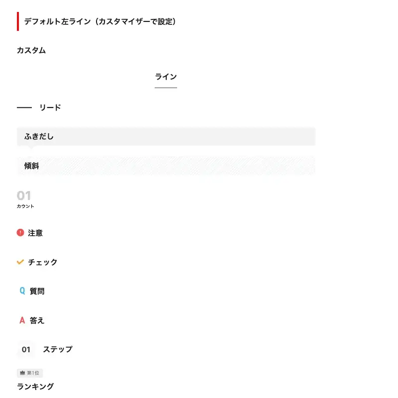 記事ごとに設定できる見出しタグのスタイルサンプル