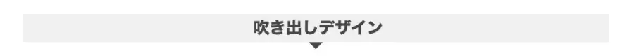 5160-6|大見出し(H2)|吹き出しデザイン