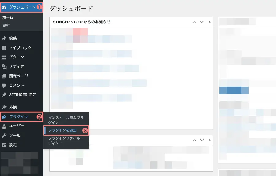5424-1｜WordPress管理｜ダッシュボード｜プラグイン｜プラグインを追加