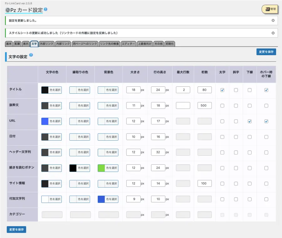 5424-10｜Pzカード設定｜文字タブ