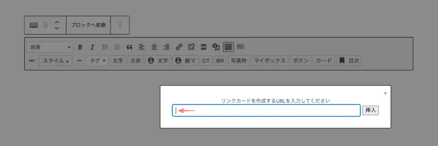 5424-17｜投稿（エディター）画面｜クラシックブロック｜リンクカード挿入