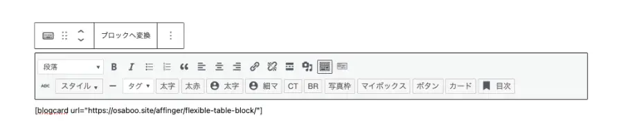 5424-18｜投稿（エディター）画面｜クラシックブロック｜リンクカード挿入｜完了