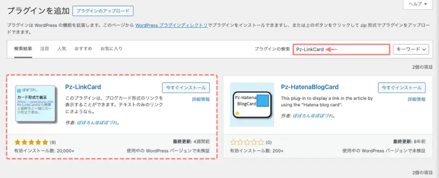 5424-2｜プラグインを追加｜Pz-LinkCard