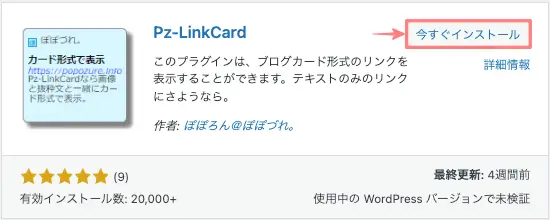 5424-3｜プラグインを追加｜Pz-LinkCard｜今すぐインストール