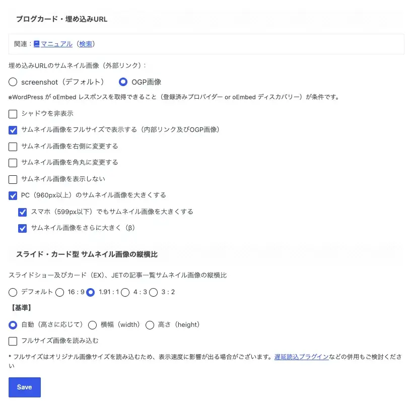 AFFINGER7の「全体設定」にあるブログカード・埋め込みURL設定画面
