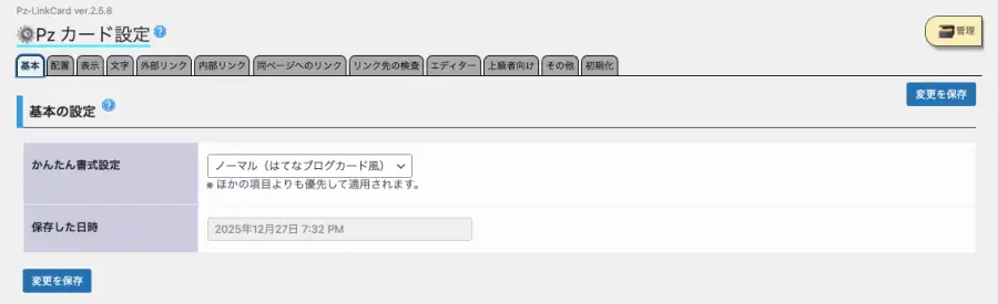 5424-7-1a｜Pzカード設定｜基本タブ