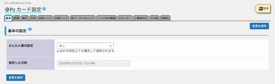 5424-7-2a｜Pzカード設定｜基本タブ