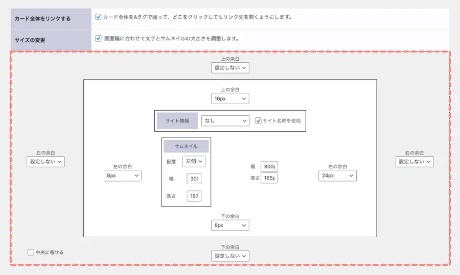 5424-8-1｜Pzカード設定｜配置タブ