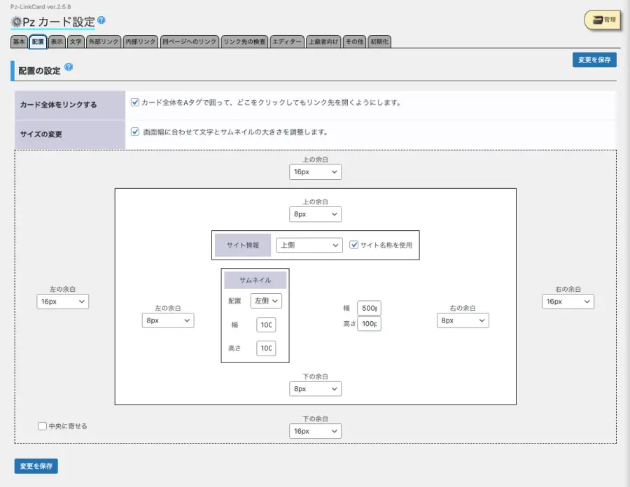 5424-8｜Pzカード設定｜配置タブ