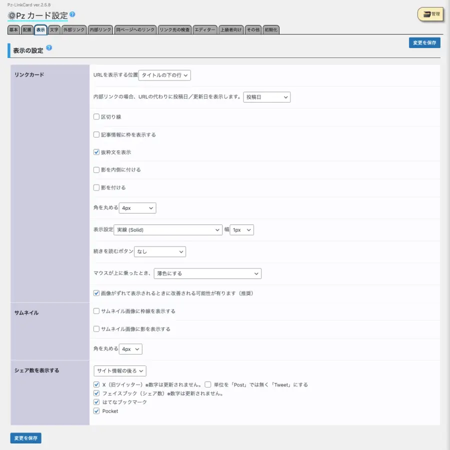 5424-9｜Pzカード設定｜表示タブ
