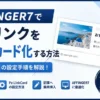 AFFINGER7で外部リンクをブログカード化する方法とPz-LinkCardの設定手順を解説
