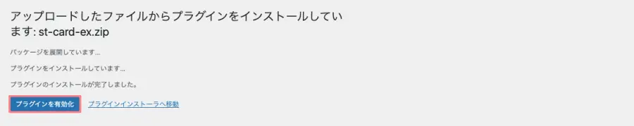 5572-12-1｜WordPress管理｜ダッシュボード｜プラグイン｜プラグインを追加｜プラグインのアップロード｜ファイルを選択｜今すぐインストール｜プラグインを有効化