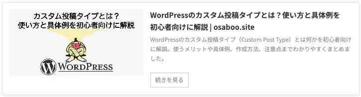 5572-18｜AFFINGER：URLカードブロック｜「URL・続きを見る・サムネイル画像 URL」を設定した場合のプレビュー例
