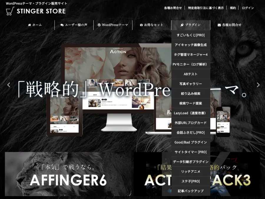 5572-2｜STINGER STORE｜トップページ｜プラグイン