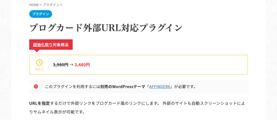 5572-4｜STINGER STORE｜ブログカード外部URL対応プラグイン
