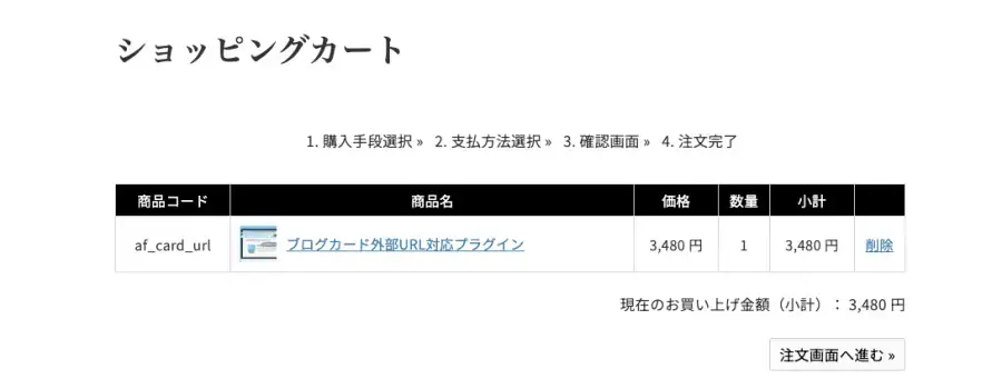 5572-6｜STINGER STORE｜ブログカード外部URL対応プラグイン｜ショッピングカード