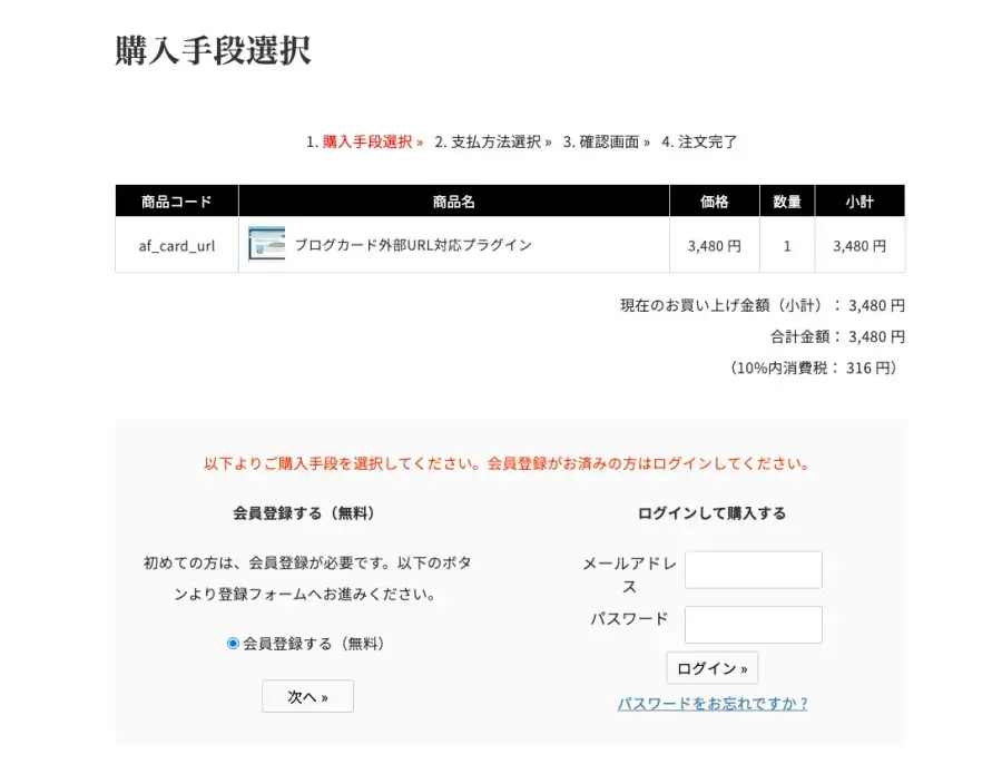 5572-7｜STINGER STORE｜ブログカード外部URL対応プラグイン｜購入手段選択
