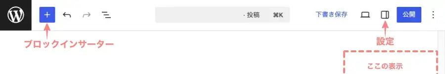 WordPressブロックエディターのブロックインサーターと設定画面