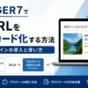 AFFINGER7で外部URLをブログカード化するプラグインの導入と使い方