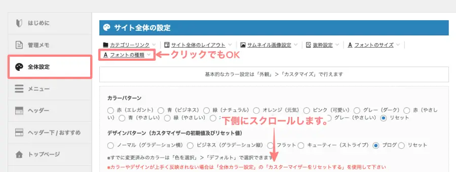 WordPress管理画面で「AFFINGER管理」から「全体設定」へ進む操作画面