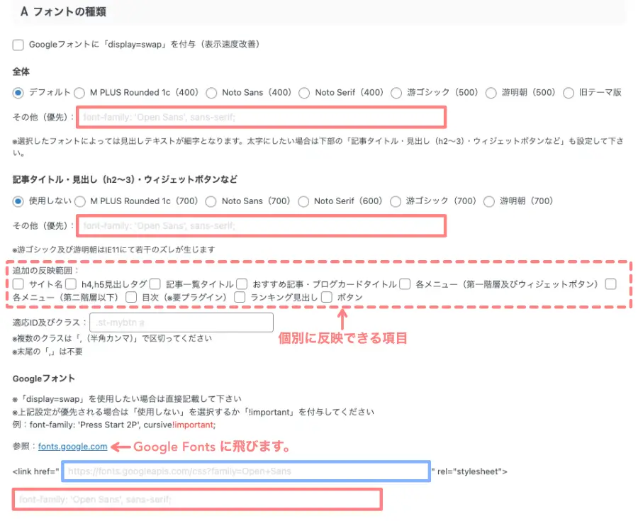 AFFINGER管理画面の全体設定で「A フォントの種類」を設定する画面