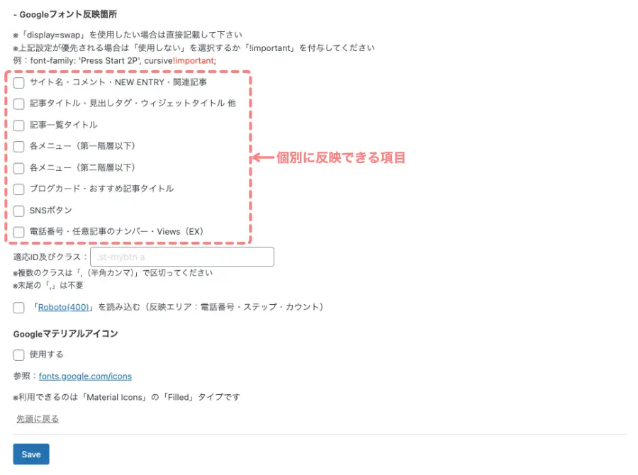 AFFINGER管理画面の全体設定にある「Googleフォント反映場所」の設定画面