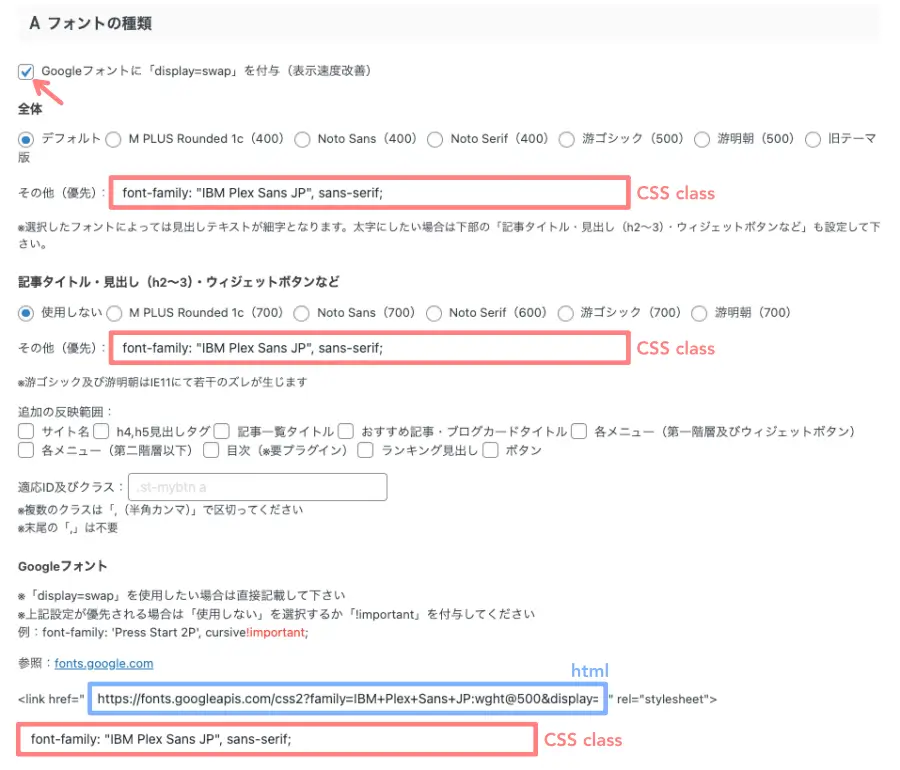 AFFINGER管理画面の全体設定で「A フォントの種類」を設定した後の画面
