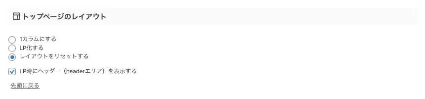 AFFINGER管理画面の「トップページ」タブにあるトップページレイアウト設定の拡大画面