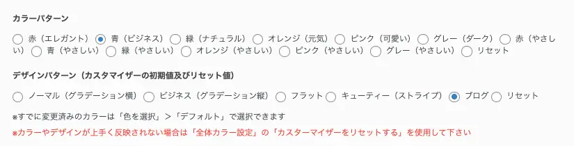 AFFINGER管理画面｜全体設定｜カラーパターン（青・ビジネス）／デザインパターン（ブログ）の設定画面