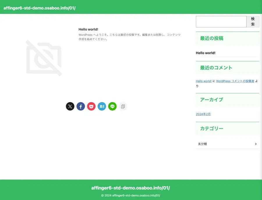 AFFINGER管理画面｜全体設定｜カラーパターン（緑・ナチュラル）／デザインパターン（ブログ）の確認画面