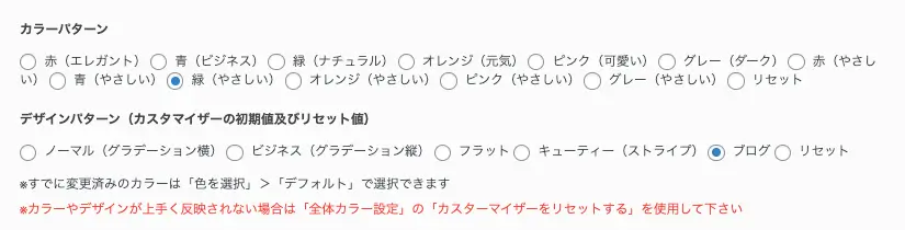 AFFINGER管理画面｜全体設定｜カラーパターン（緑・やさしい）／デザインパターン（ブログ）の設定画面