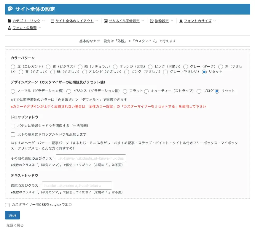 AFFINGER管理画面｜全体設定｜カラーパターンとドロップ・テキストシャドウの設定画面