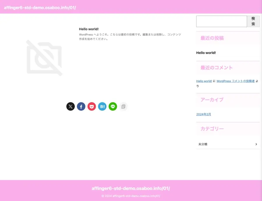 AFFINGER管理画面｜全体設定｜カラーパターン（ピンク・やさしい）／デザインパターン（ブログ）の確認画面