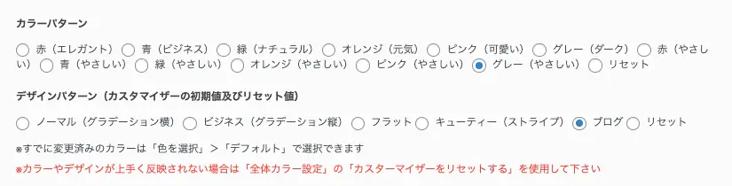 AFFINGER管理画面｜全体設定｜カラーパターン（グレー・やさしい）／デザインパターン（ブログ）の設定画面