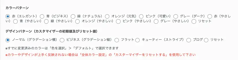 AFFINGER管理画面｜全体設定｜カラーパターン（赤・エレガント）／デザインパターン（ノーマル・グラデーション横）の設定画面