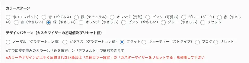 AFFINGER管理画面｜全体設定｜カラーパターン（緑・やさしい）／デザインパターン（フラット）の設定画面
